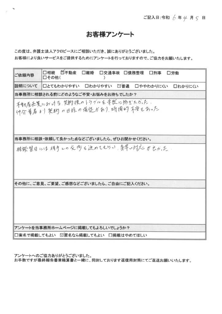 不動産の解決事例