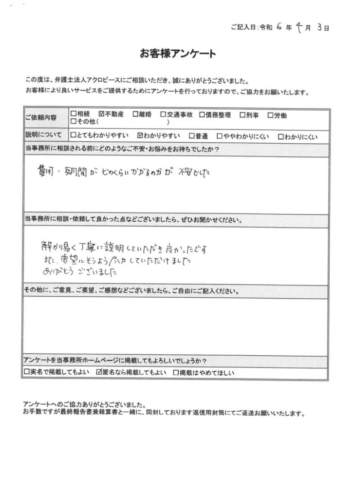 不動産の解決事例