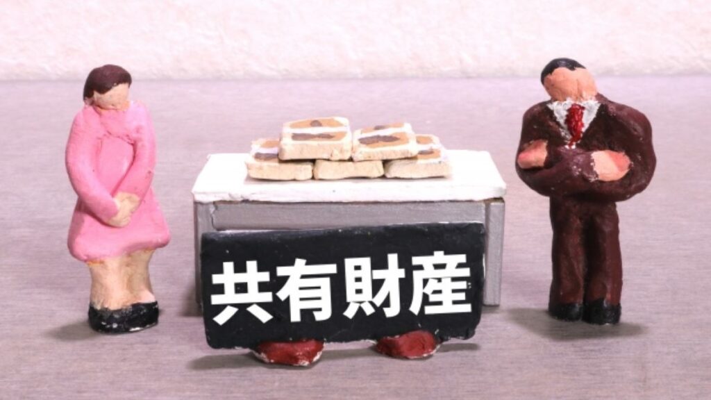 共有物分割訴訟とは