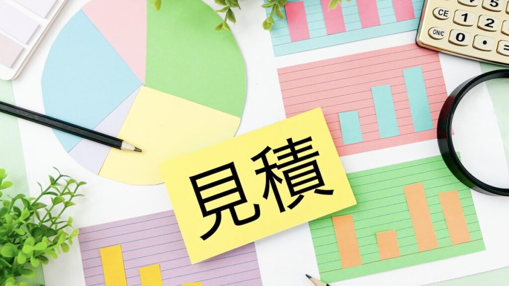 費用