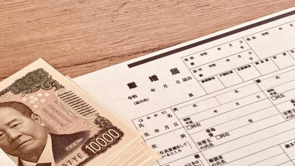 離婚財産分与