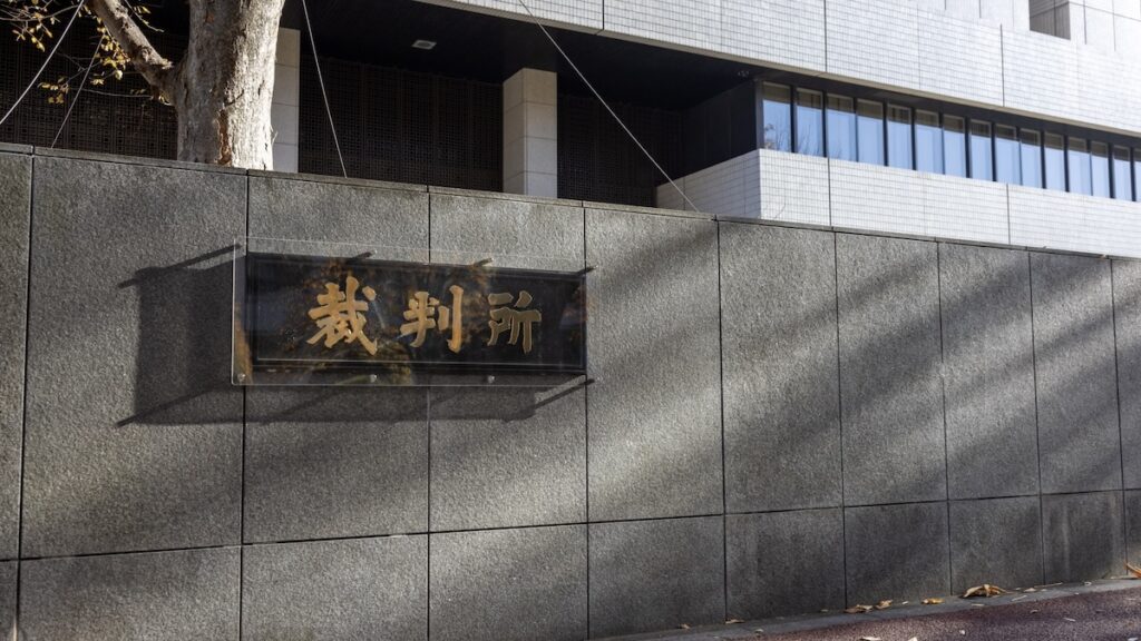 裁判所
