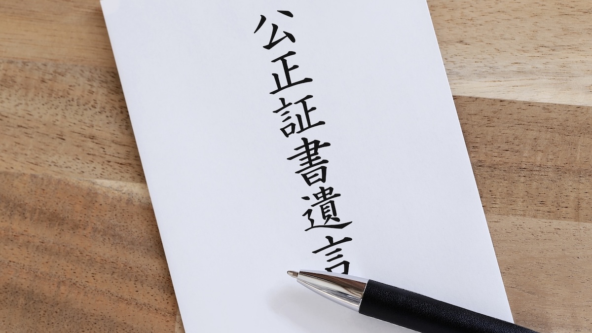 遺言書