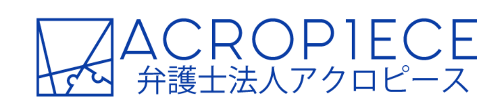 弁護士法人アクロピース